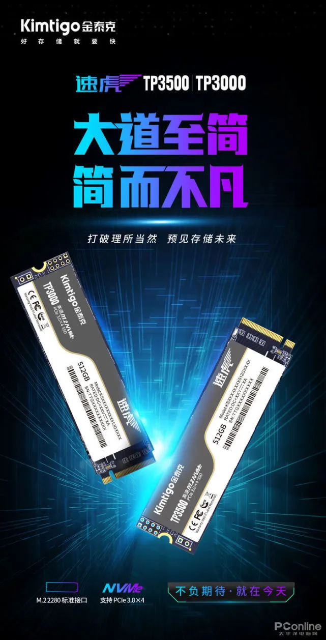 金泰克品牌升级后推TP3500和TP3000消费级SSD新品