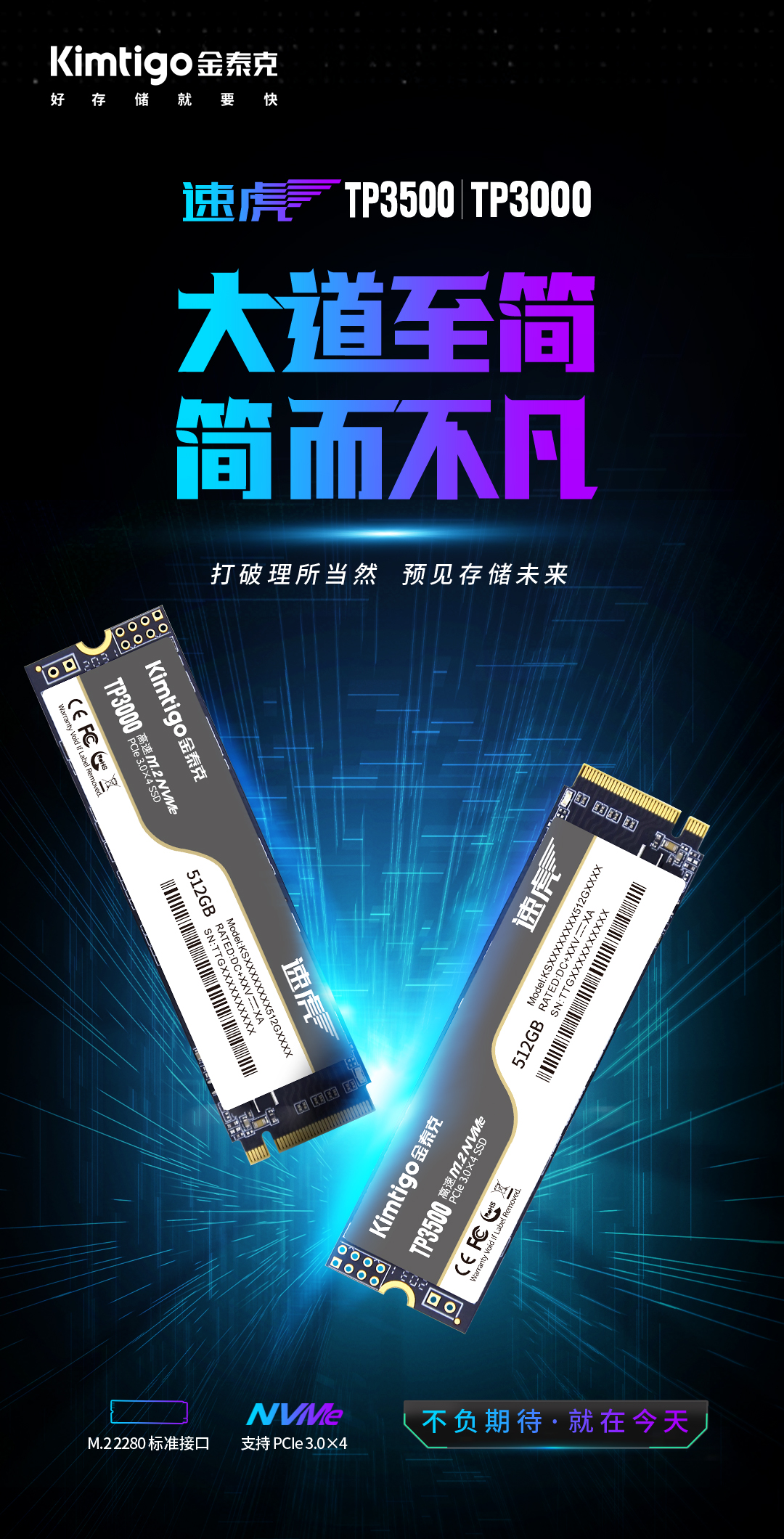 2021年5月27日金泰克品牌升级推两款消费级SSD新品