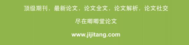 央行数字货币与货币政策未来论文解析：首发唧唧堂